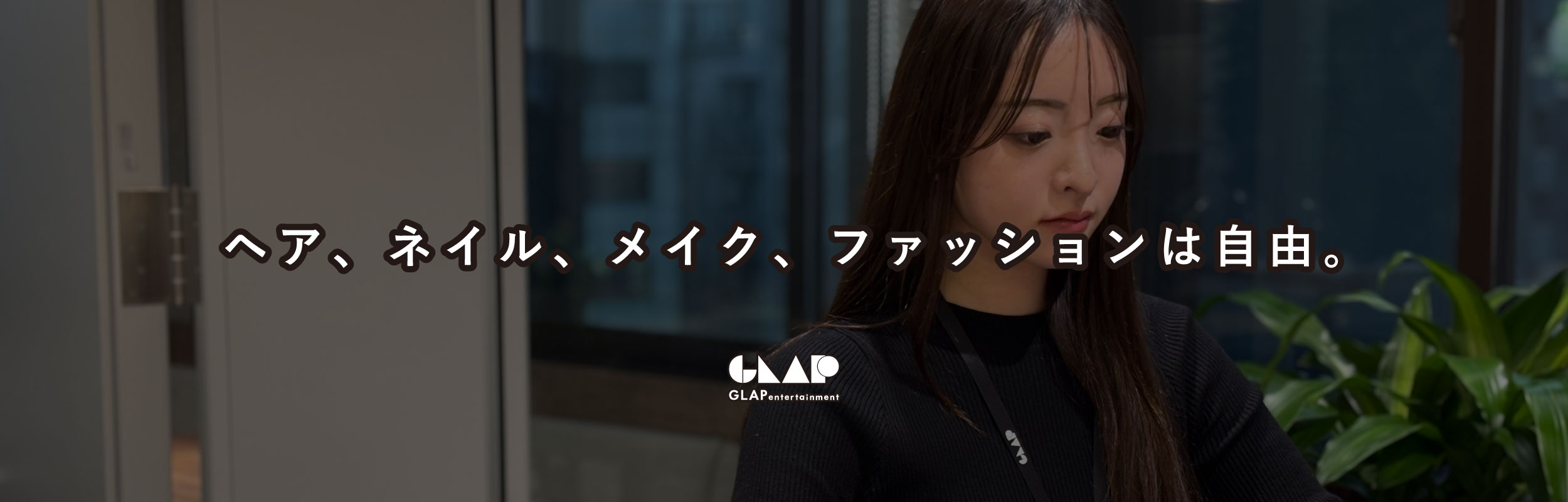 【GLAP女性社員とインターン生のオシャレすぎるファッション&ネイルご紹介！】