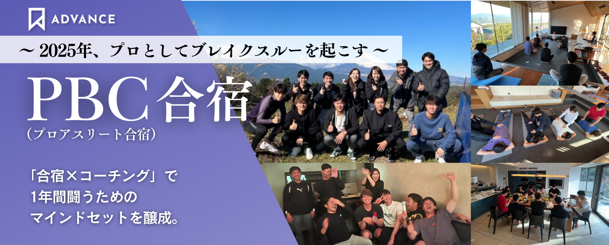 "プロアスリートとしての飛躍を目指す"PBC合宿