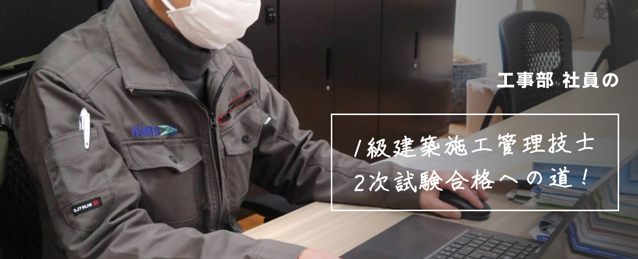 1級建築施工管理技士 2次試験合格への道📚！