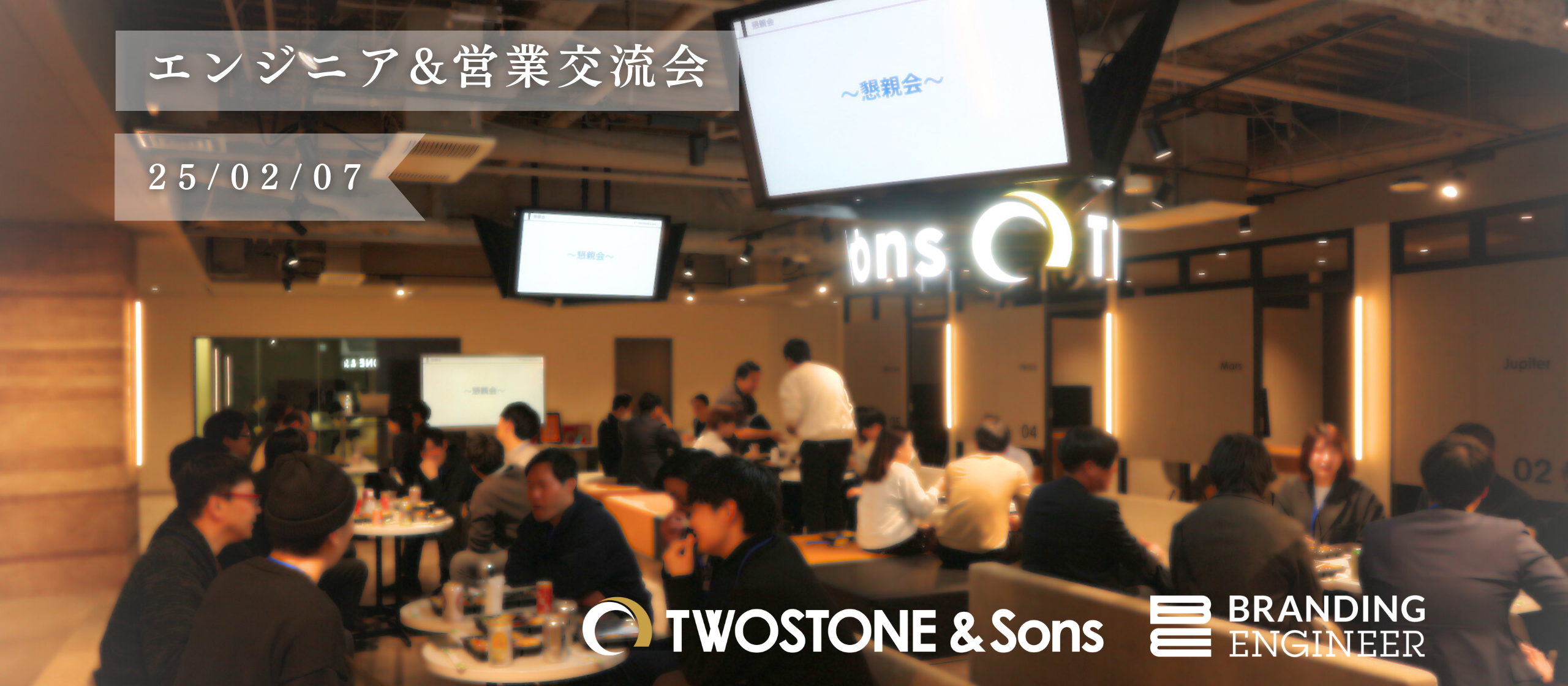 【REPORT】正社員エンジニアのための交流イベント開催！エンジニア＆営業交流会でつながる技術と仲間