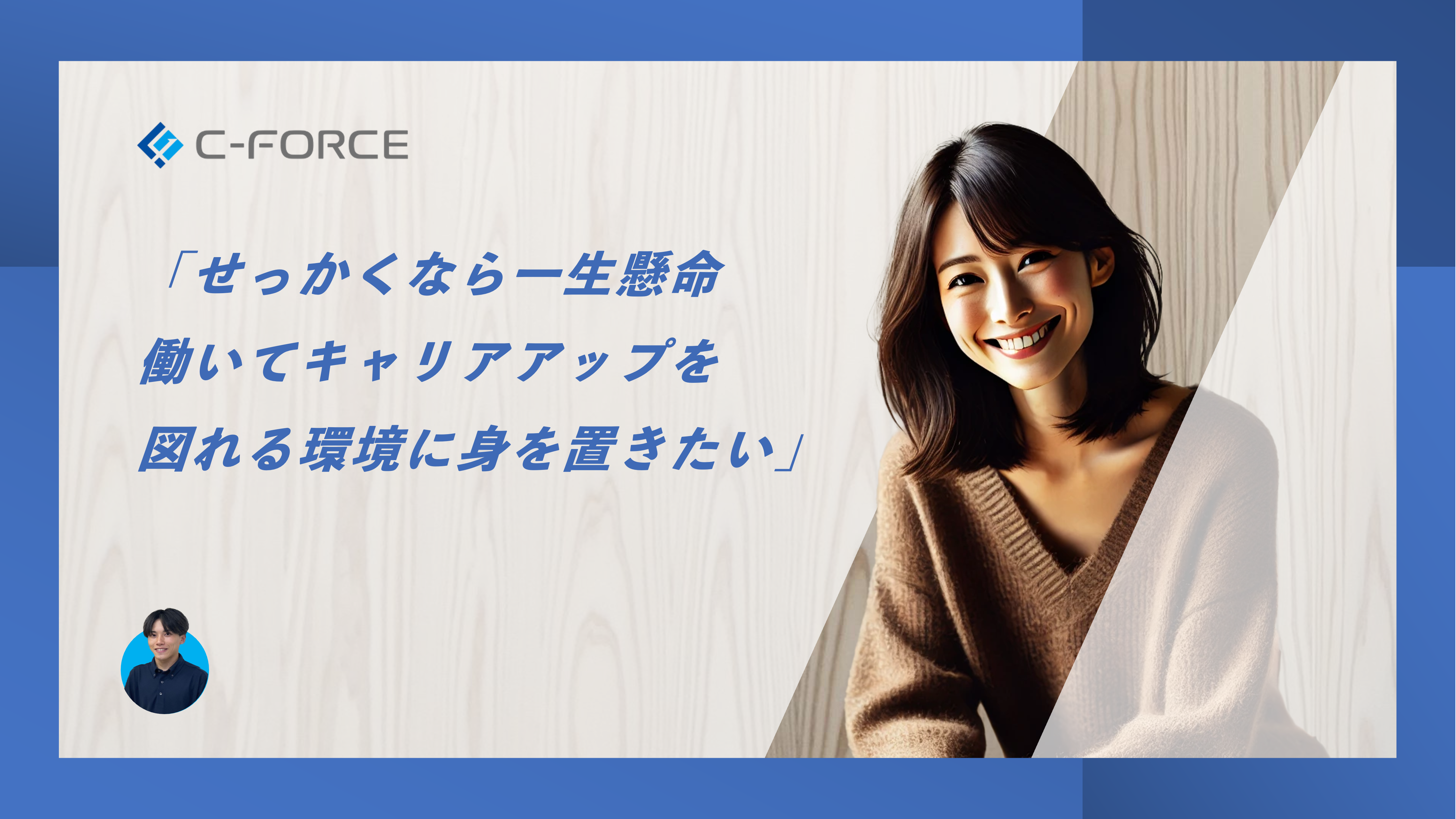 #20　講演後に背中を追いかけた、シーフォースとの出会い
