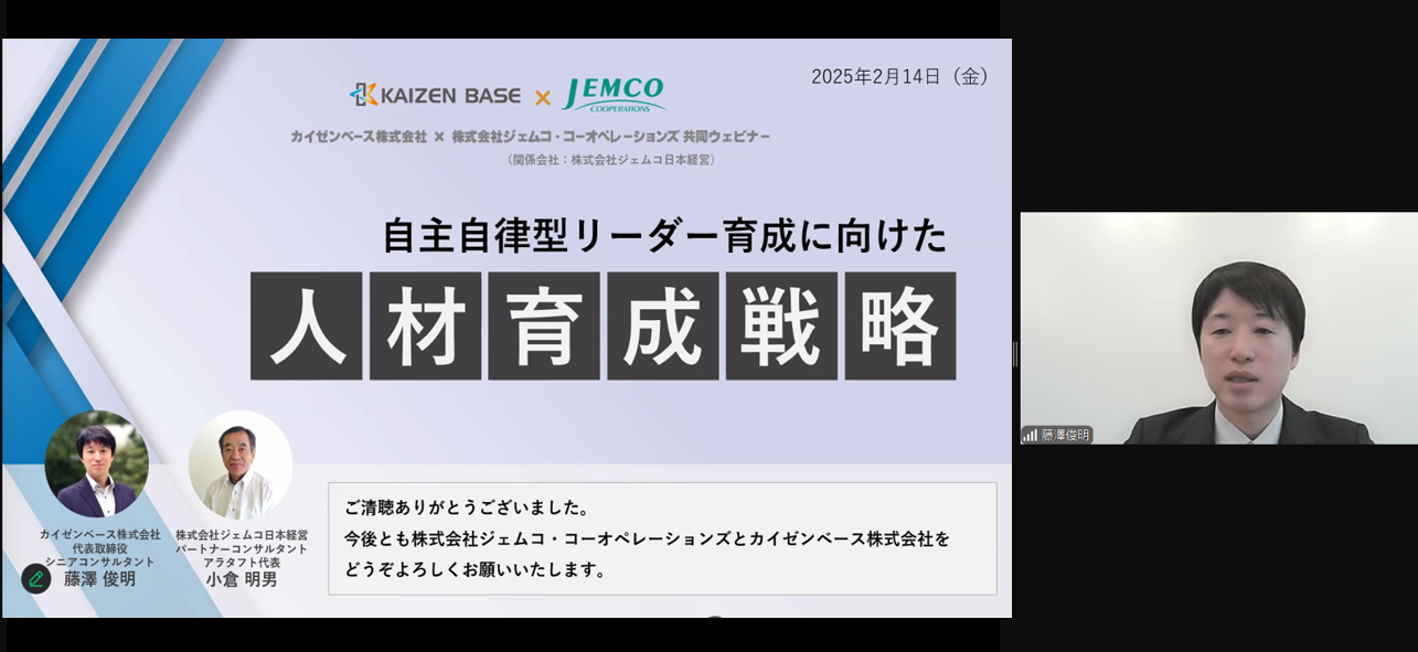 ジェムコ日本経営様とコラボウェビナーを開催しました🎉