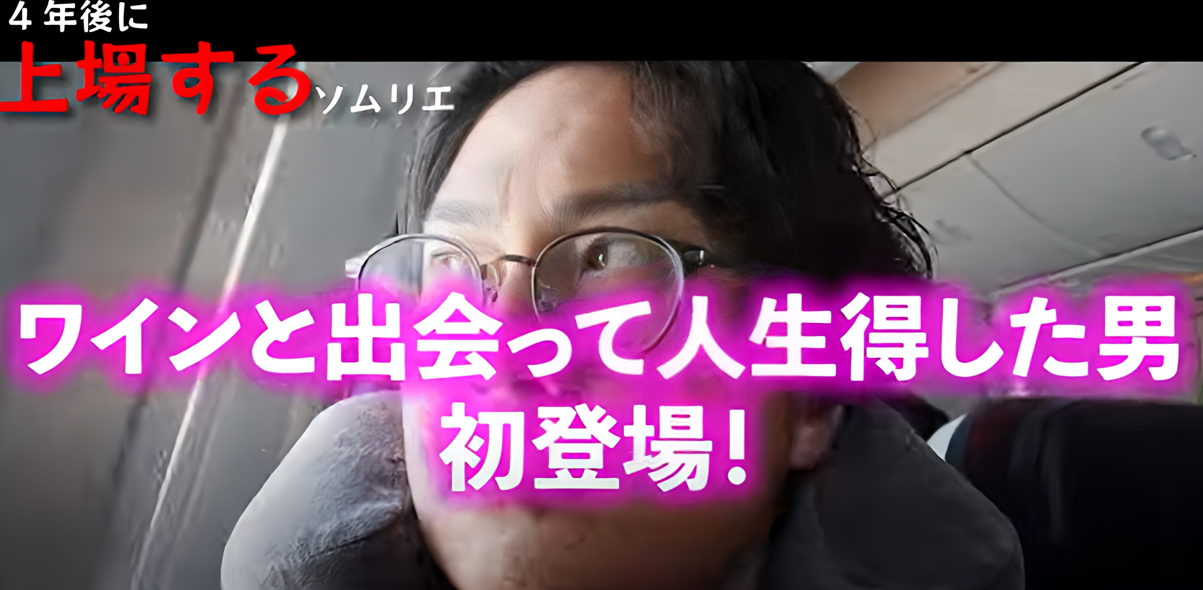 【目標売上100億】グランメゾンに営業経験ゼロのお笑い担当が挑戦！飲食業からワイン業界への転職とは？