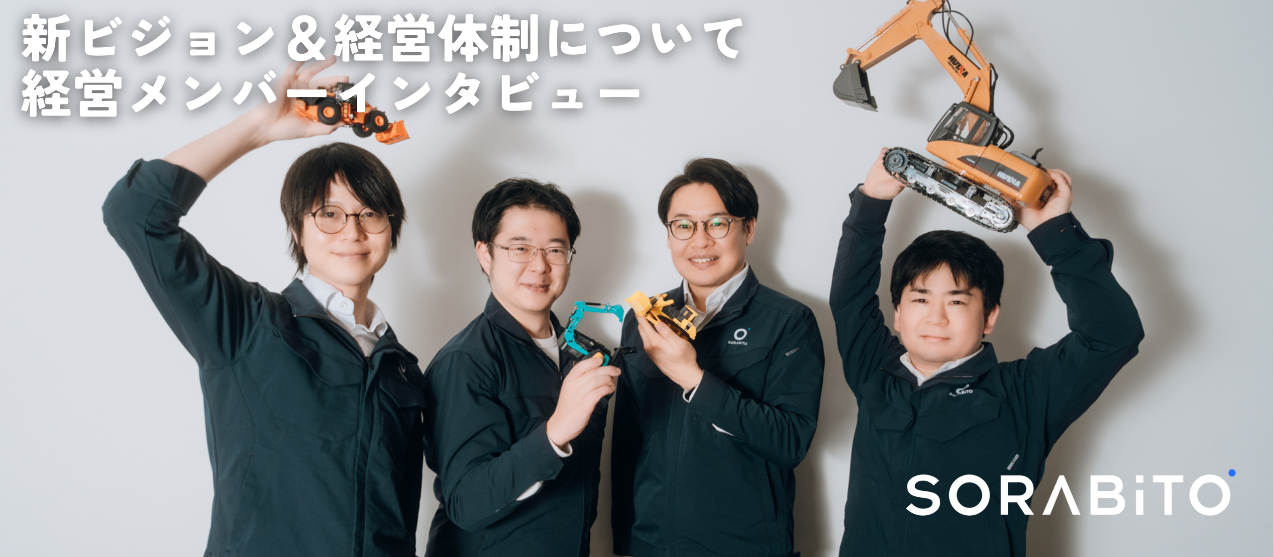 経営メンバーインタビュー vol.2【新体制について】