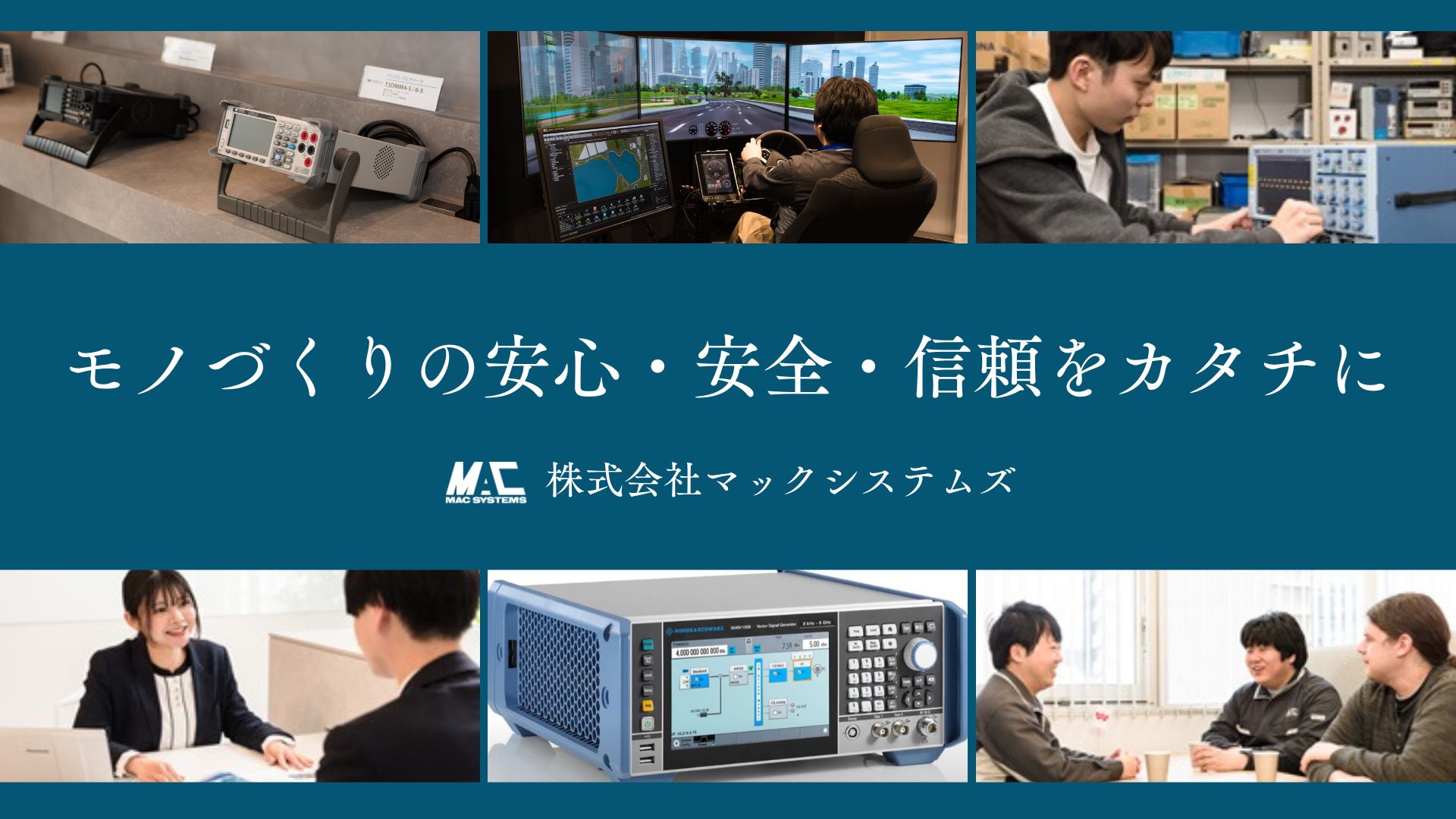 マックシステムズってどんな会社？