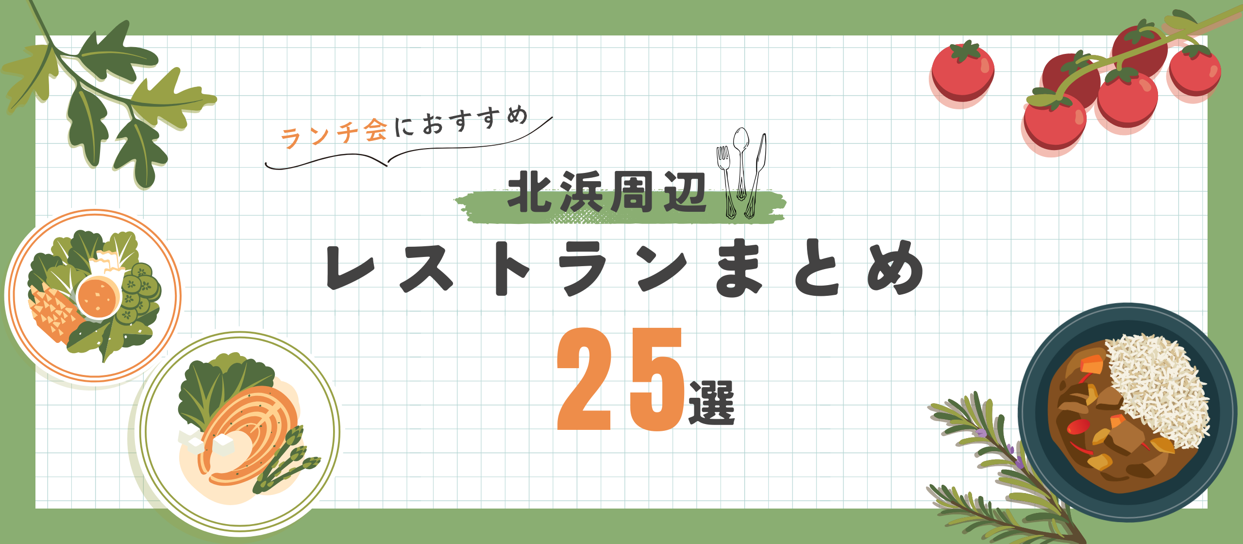 セルバから徒歩10分以内で行けるランチのお店25選