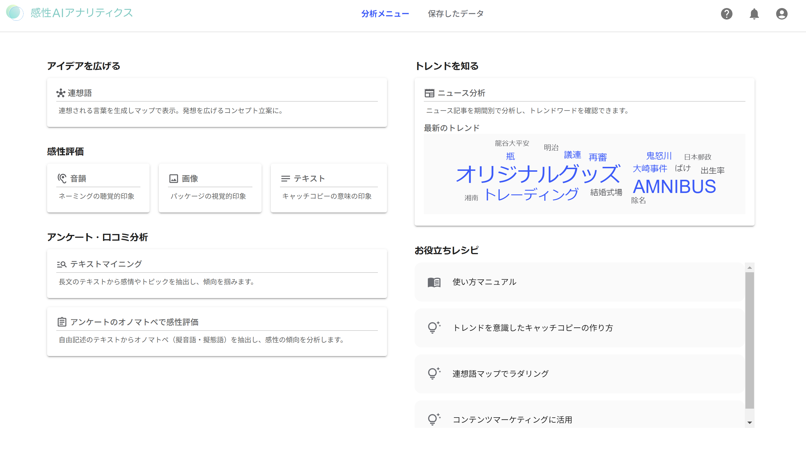 【感性AI】「感性AIアナリティクス」バージョンアップ！～UI/UX大規模リニューアル～