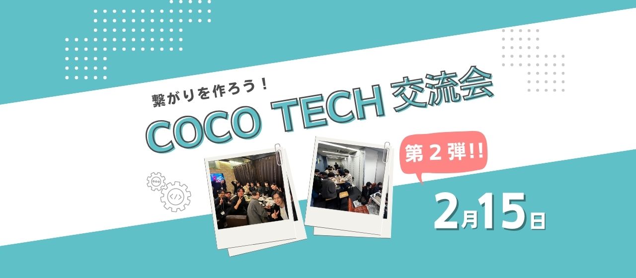 第2弾！ 2/15開催！ITエンジニア交流会レポート!