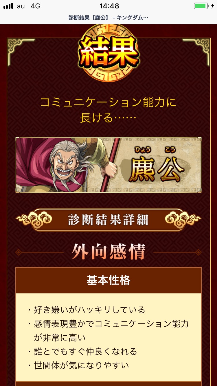 Newstv杉浦が キングダムキャラクター診断をしてみた結果 商習慣ブログ 仮 Vol 3 株式会社newstv S Blog