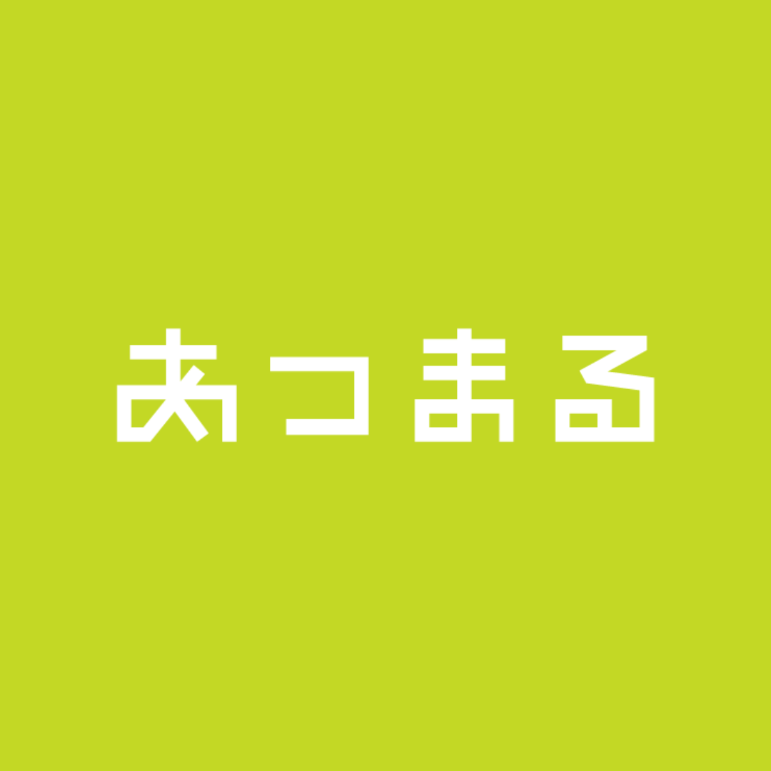 株式会社あつまる