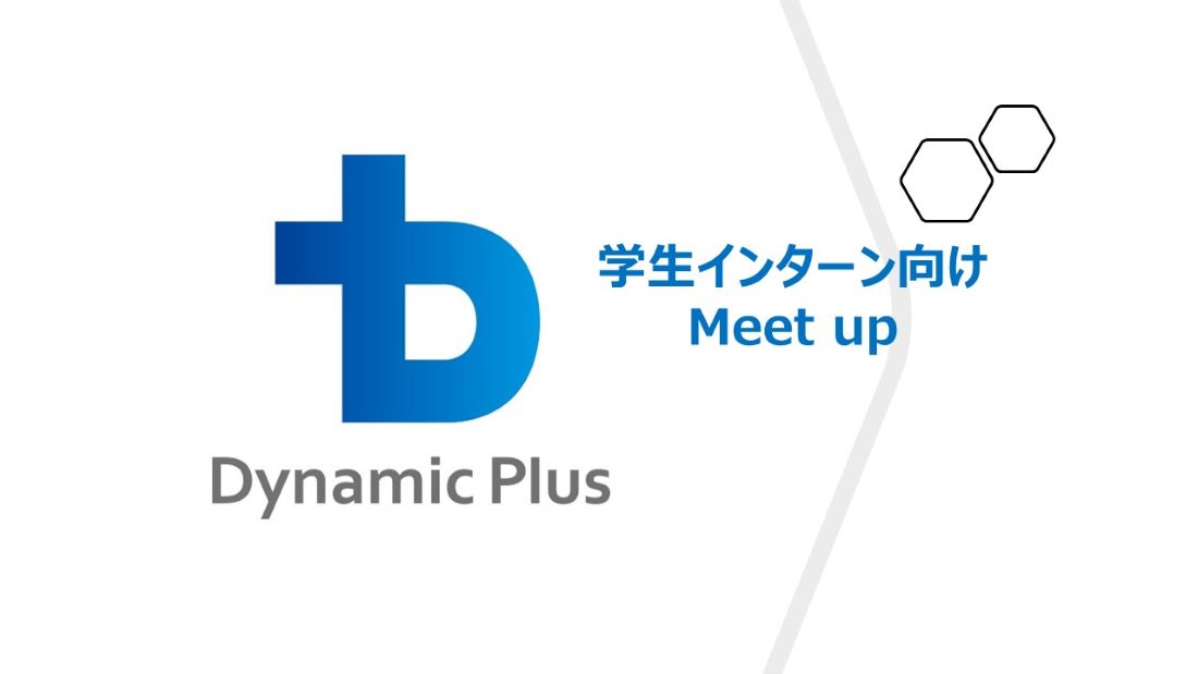 【大学生向け】インターン希望者向けのオンライン会社説明会実施のご案内（3月）