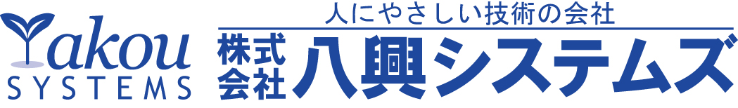 株式会社八興システムズ