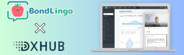 【リリース・BondLingo】外国人向け通信既存サービスと統合した 新たなソリューションの提供を開始しました！