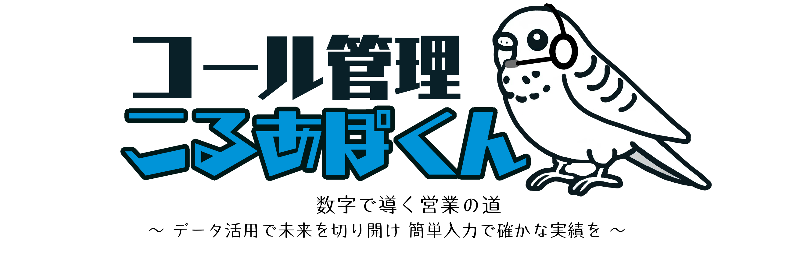 自作Webアプリ こるあぽくん開発