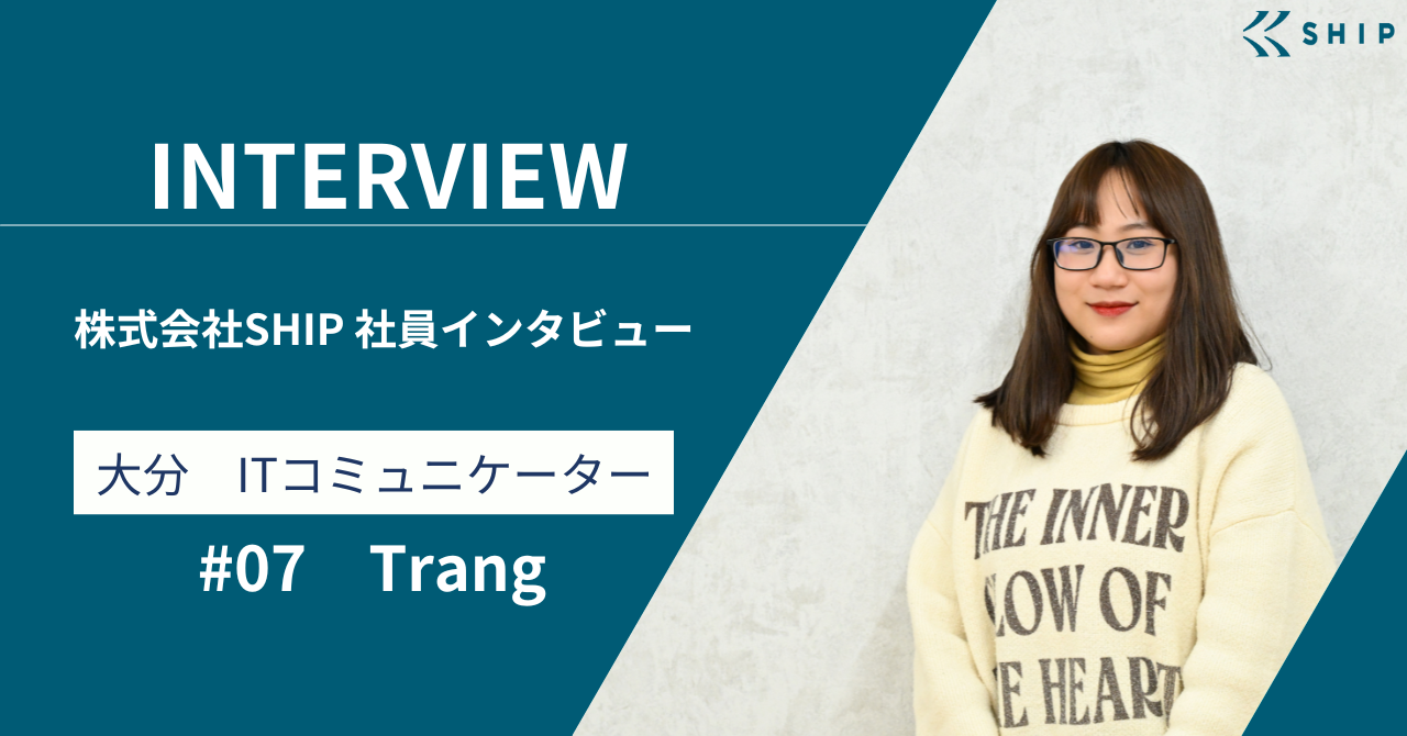 【社員インタビュー#07】"ITコミュニケーター"として幅広く活躍するTrangさん