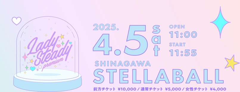 「夢中を仕事に！」ガールズアイドルフェスプロジェクト『Lady Steady』がスタート！