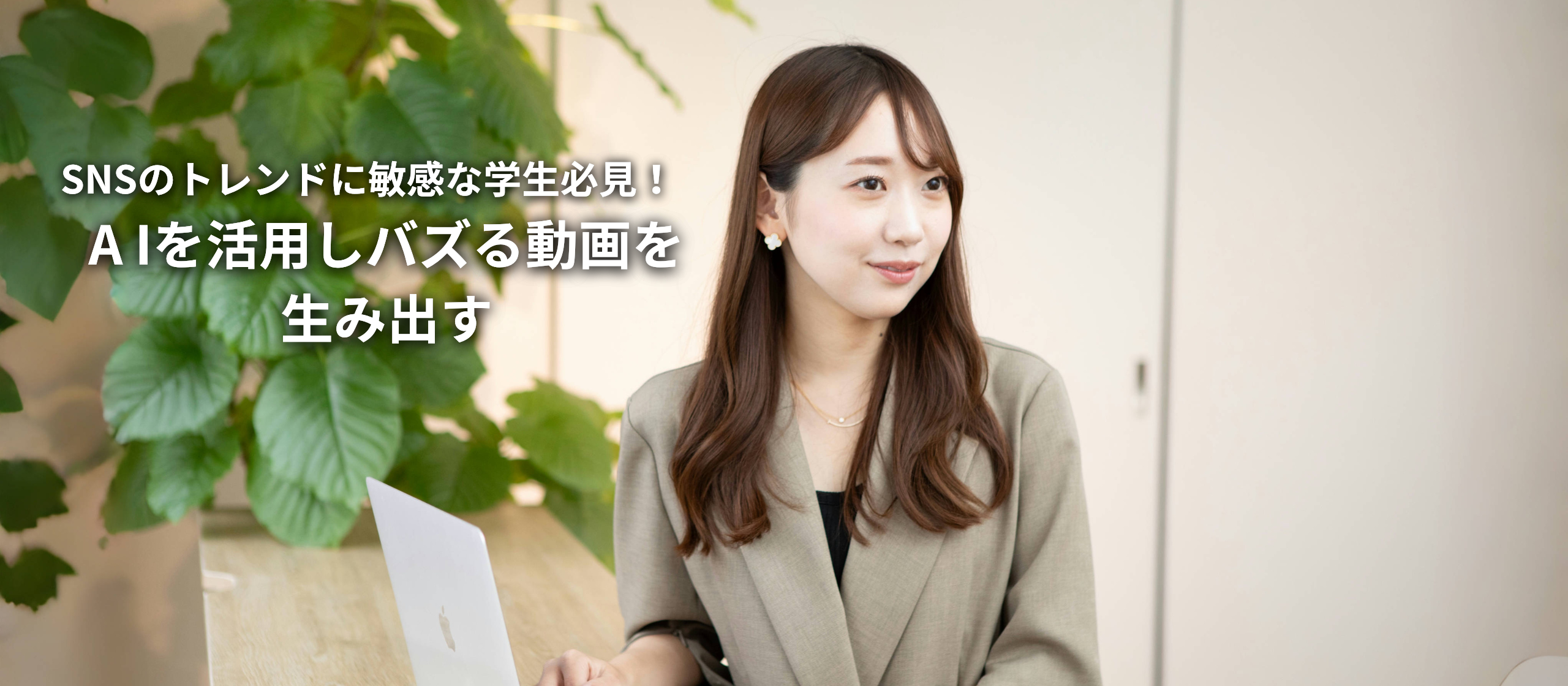 AI動画制作インターン募集！AI×SNSトレンドを活かした制作指示書テンプレート作成 🎬