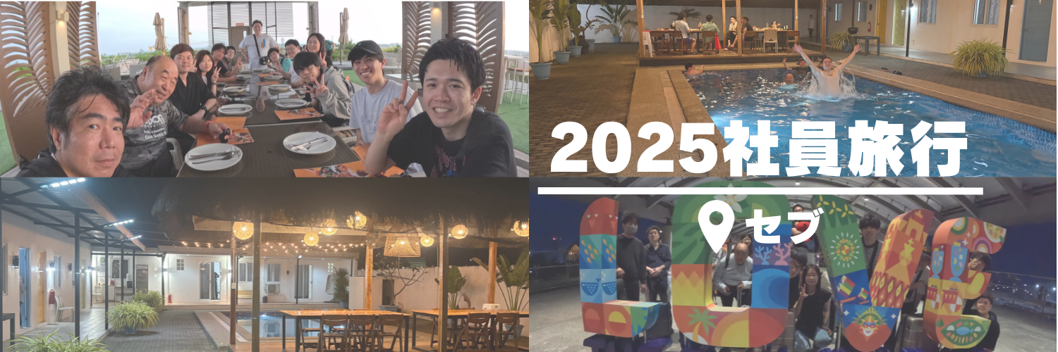 【イベントレポート】2025セブ島社員旅行🪸🧳