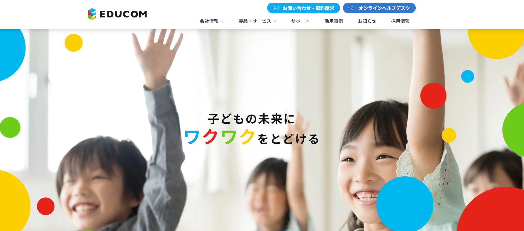 EDUCOM公式サイトリニューアルのお知らせ