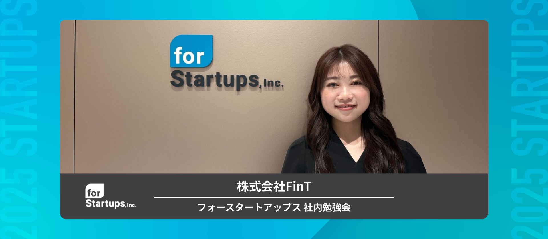 若年層女性向けメディア「Sucle（シュクレ）」を運営するスタートアップ、株式会社FinT CEO 大槻 祐依さん、人事責任者 太田 幸四郎さんにご来社いただきました。