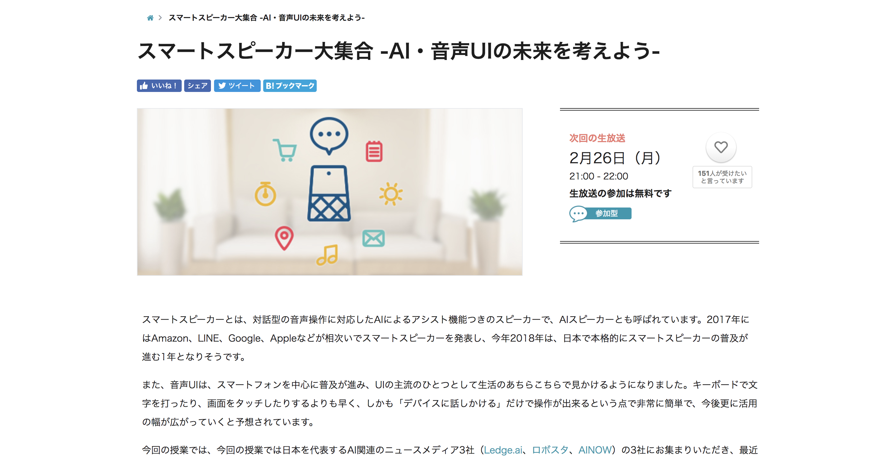 [メディア出演2]レッジディレクターの飯野が2月26日のschooにて講義をします