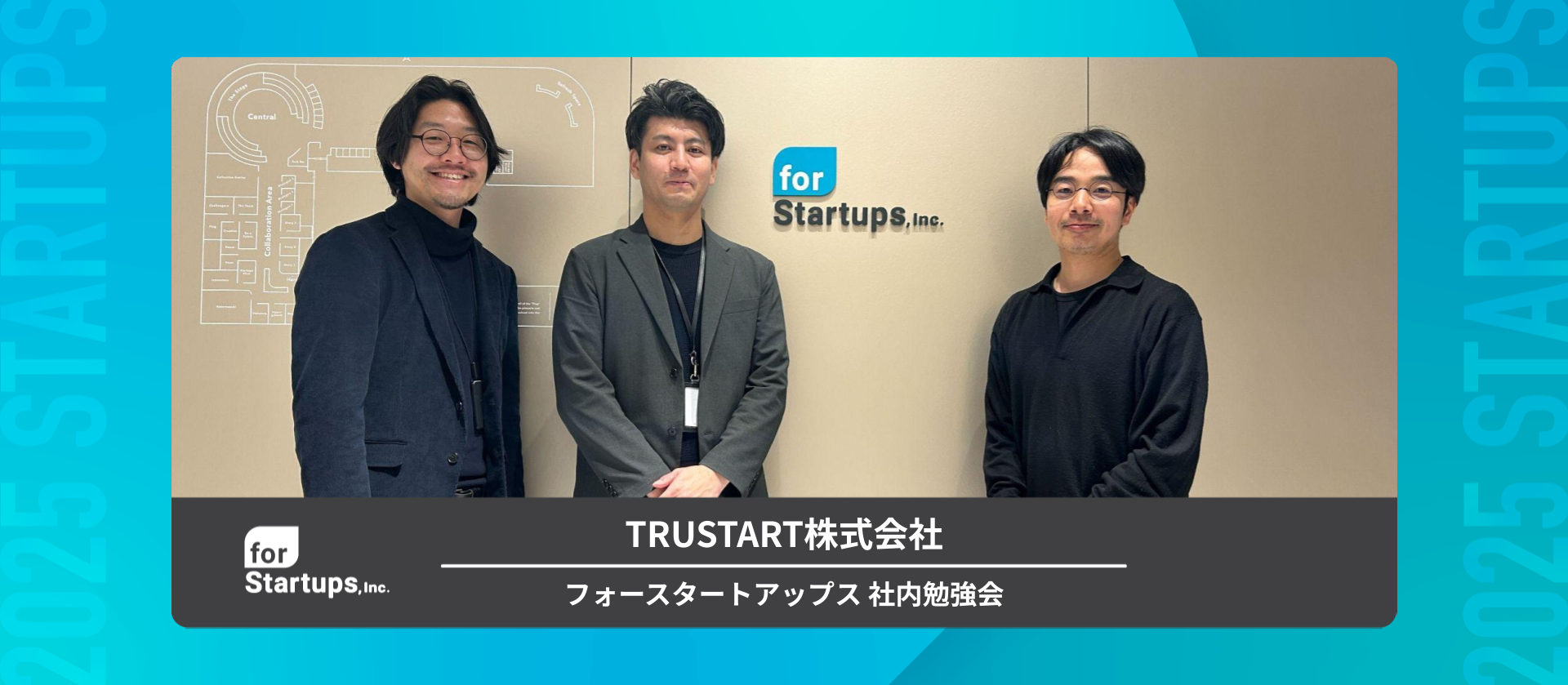 不動産テクノロジー調査サービス「R.E. SEARCH」などを運営するスタートアップ、TRUSTART株式会社 CEO 大江 洋治郎さん、CHRO 亀長 尚尋さんにご来社いただきました。