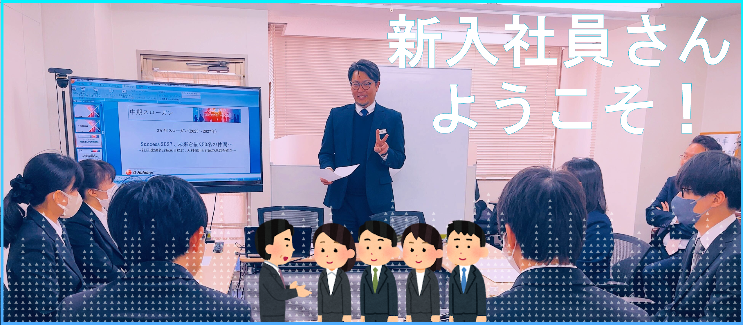 新入社員さんから広がる未来の可能性✨🎐オリエンテーション開催しました！