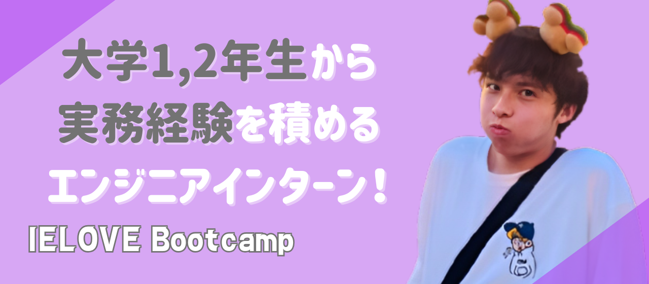広く学び、深く挑む。未経験からWebエンジニアを目指して【インターンインタビュー Vol.35】