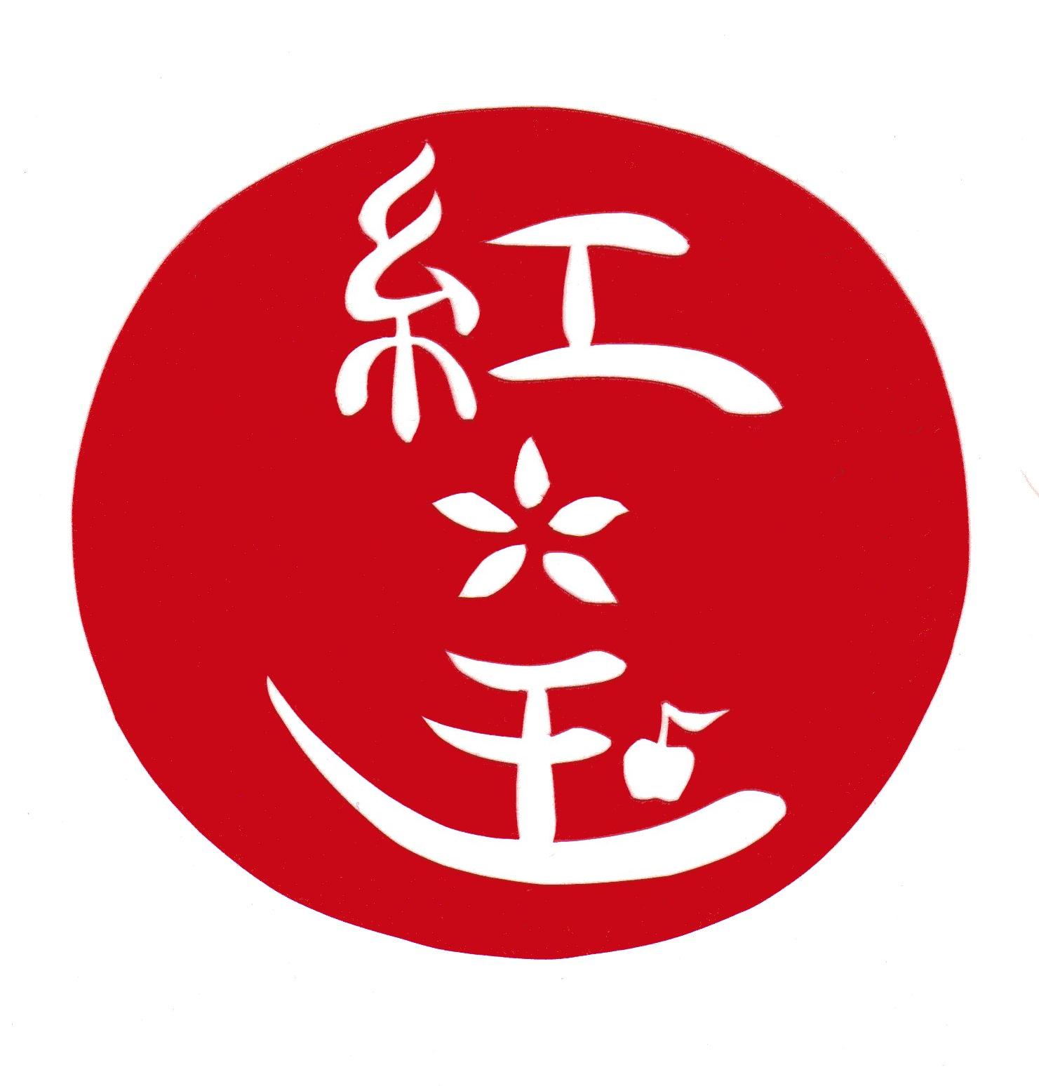 有限会社たかえん