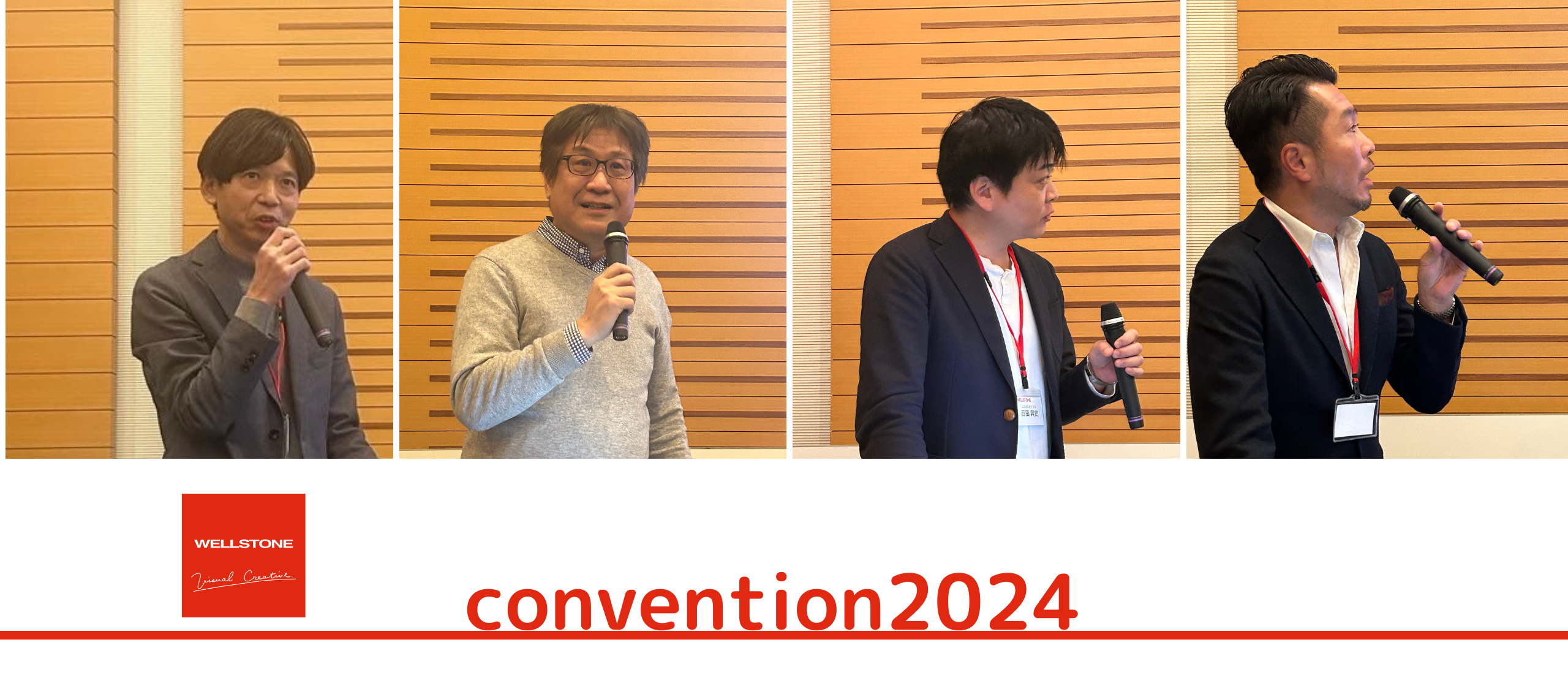 2024年下期コンベンション開催報告