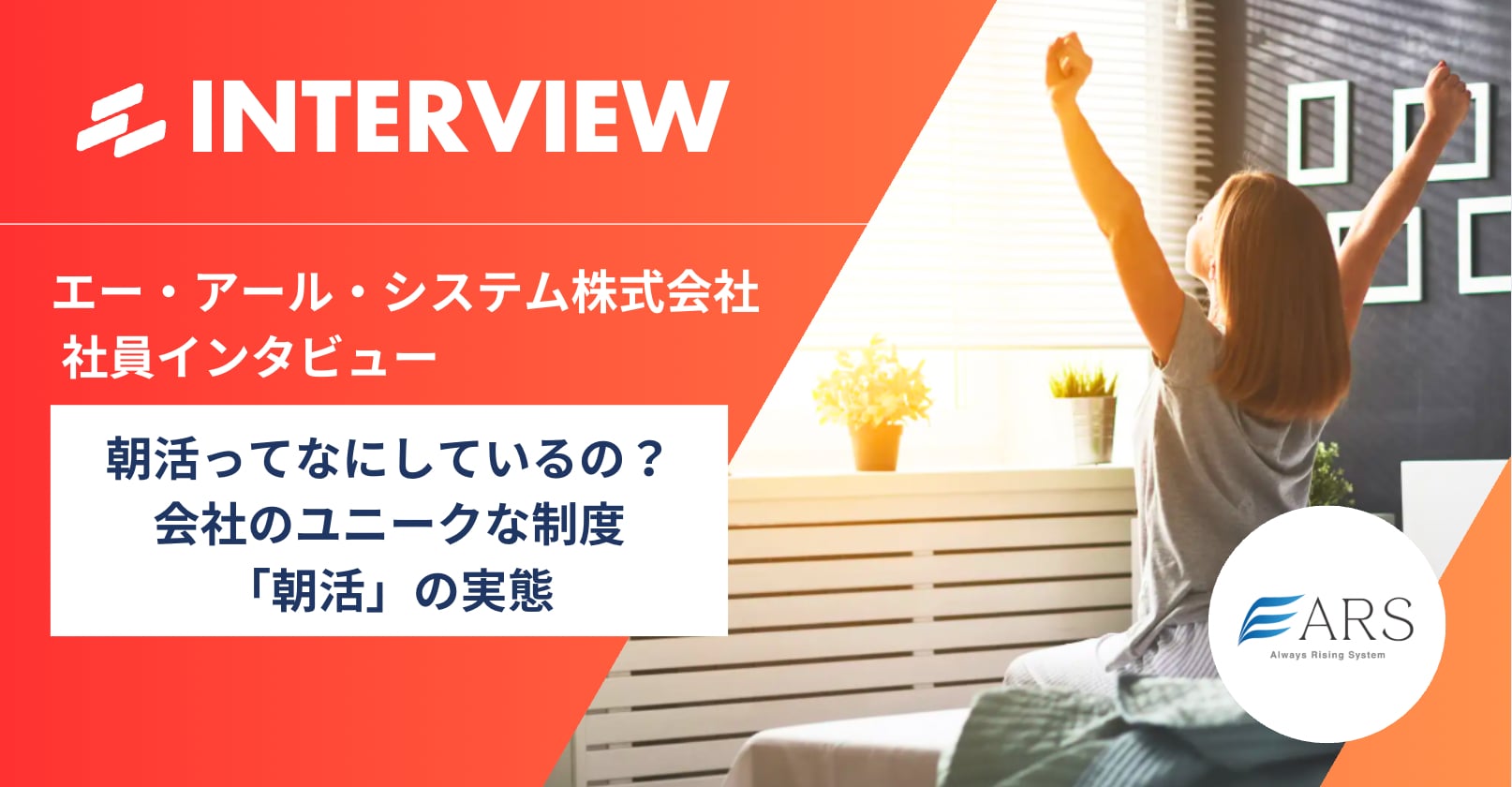 朝活ってなに？会社のユニークな制度「朝活」の実態