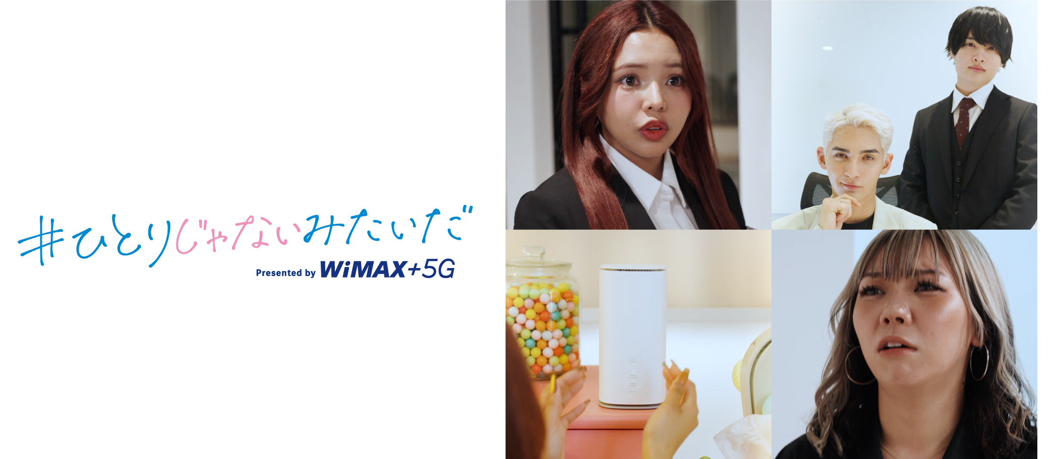 【わずか1ヶ月で3100万回再生突破！】「物語もWi-Fiも最高」など共感の声続々。UQ WiMAXのショートドラマ