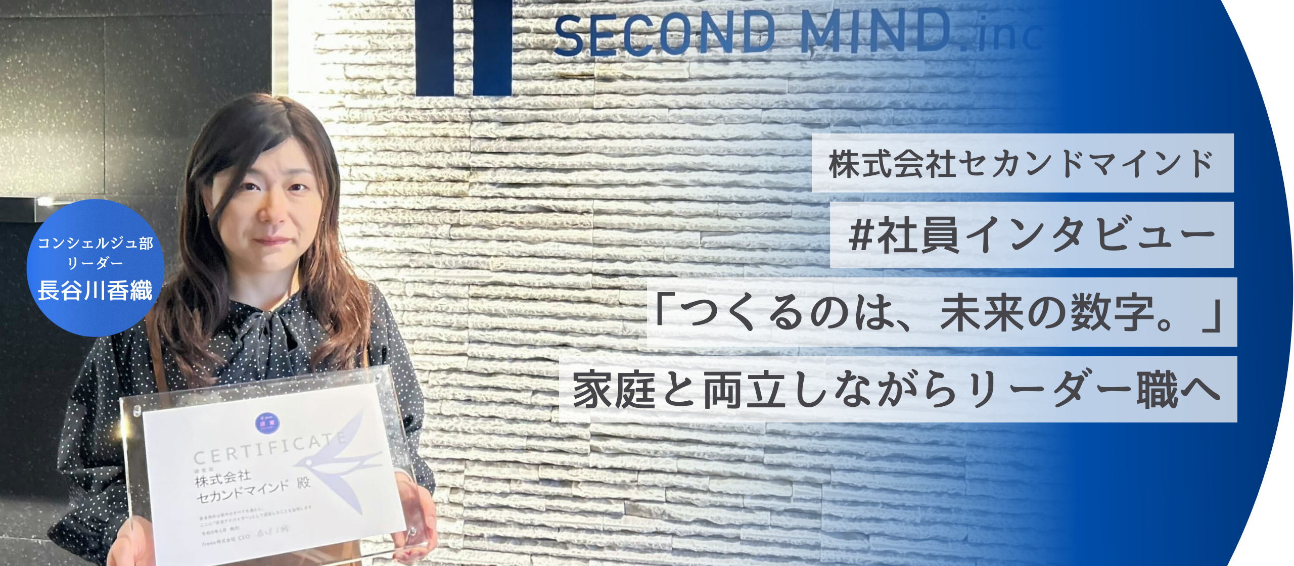 社員インタビュー No.３-コンシェルジュ部リーダー長谷川香織編-