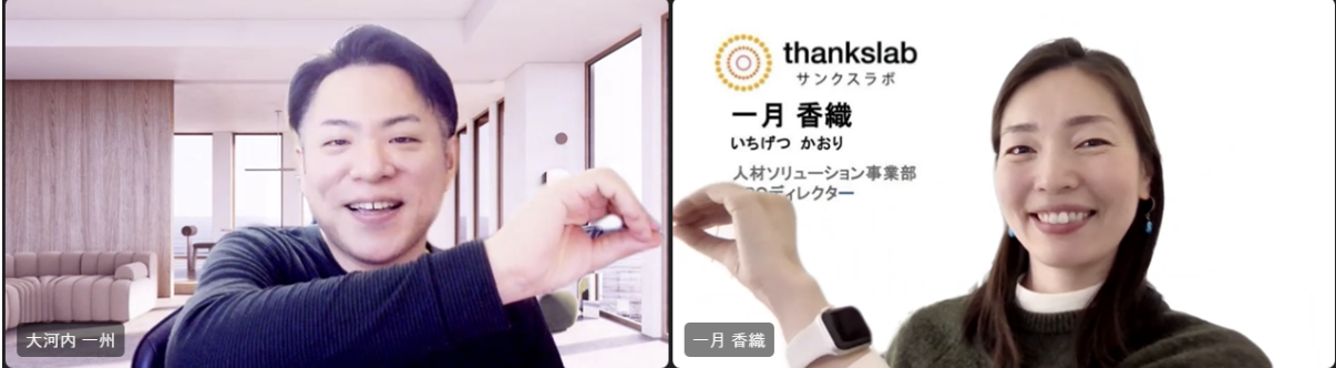 【＃インタビュー】“社会にインパクトを与える仕事”　サンクスラボのRPOの魅力とは？