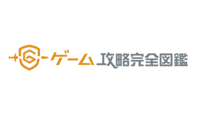 ゲーム 完全 攻略 図鑑 最高の画像壁紙日本cm