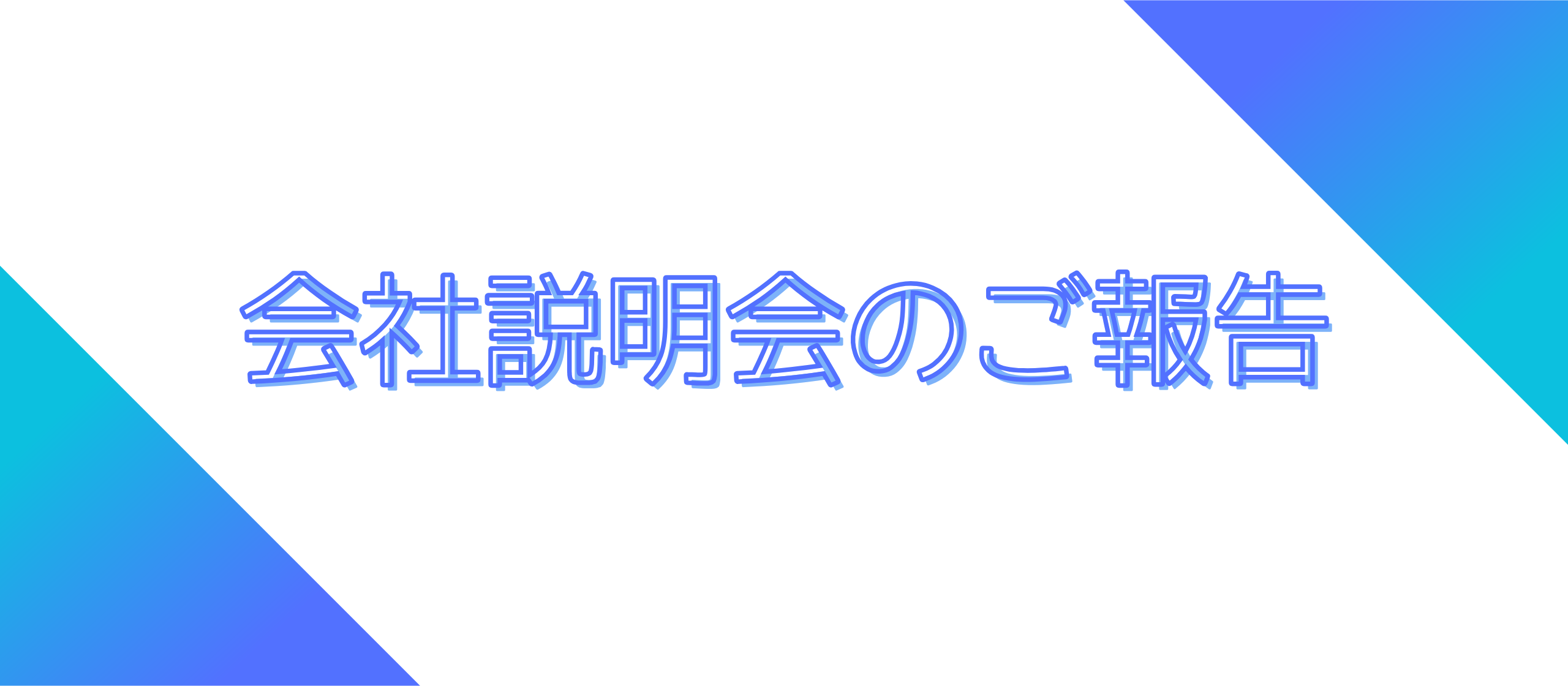 2月下旬にベトナムで会社説明会を開催いたしました