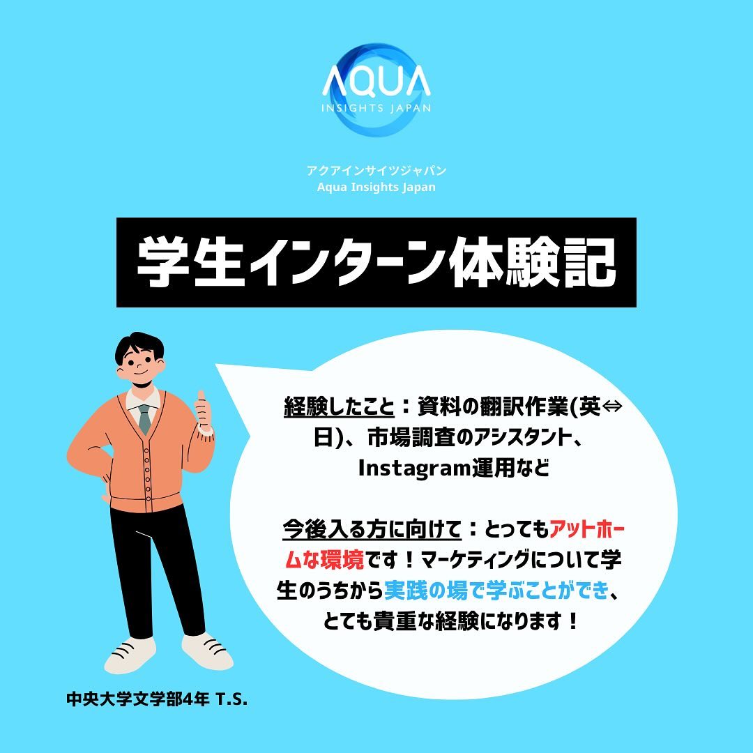 インターン生の一日