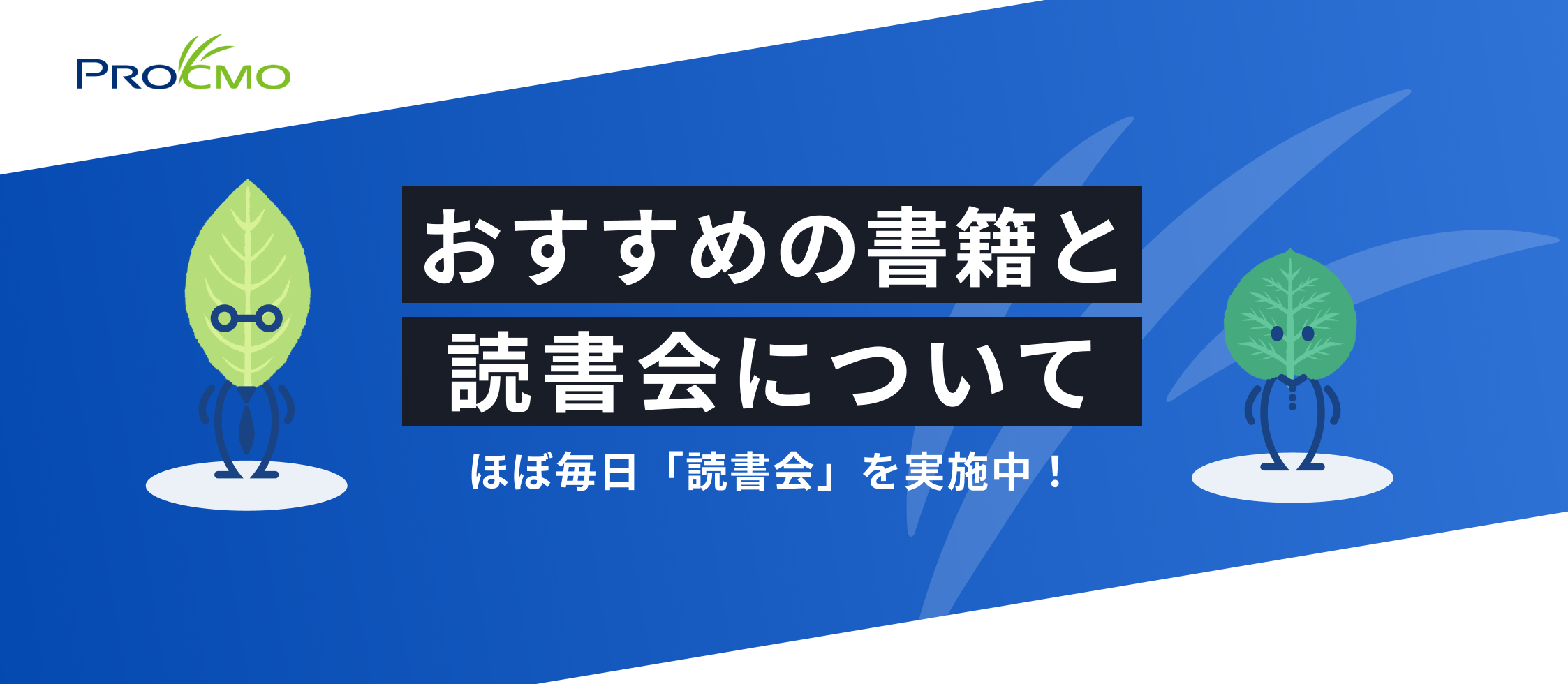 おすすめの書籍と読書会について