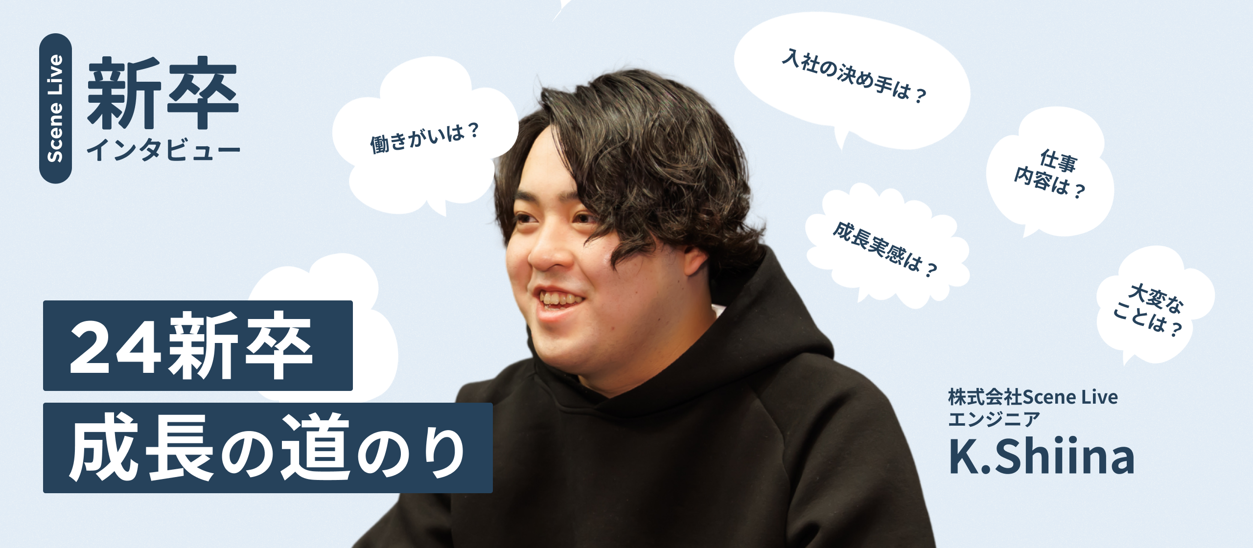 【24新卒エンジニアインタビュー】3ヶ月間の入社後研修と先輩メンターの手厚いフォローが、成長を後押ししてくれた