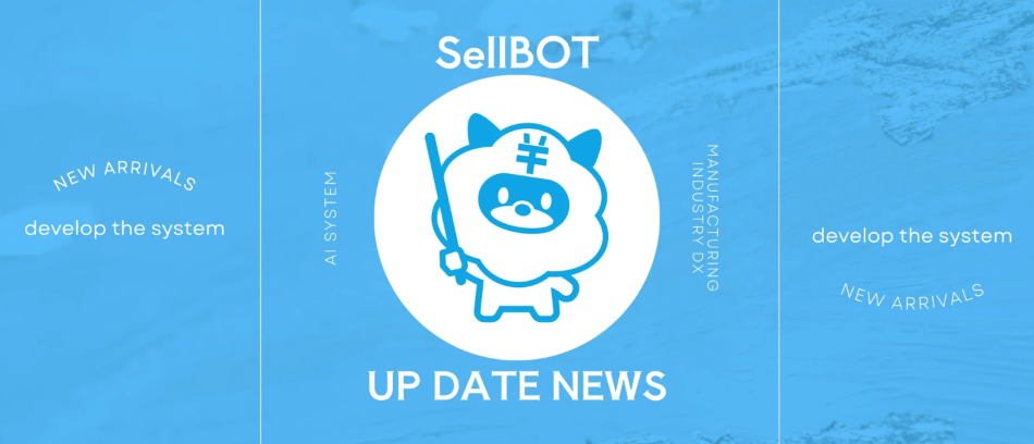 SellBOT SEARCH　見積時に数量パターンを追加できるようになりました✨️