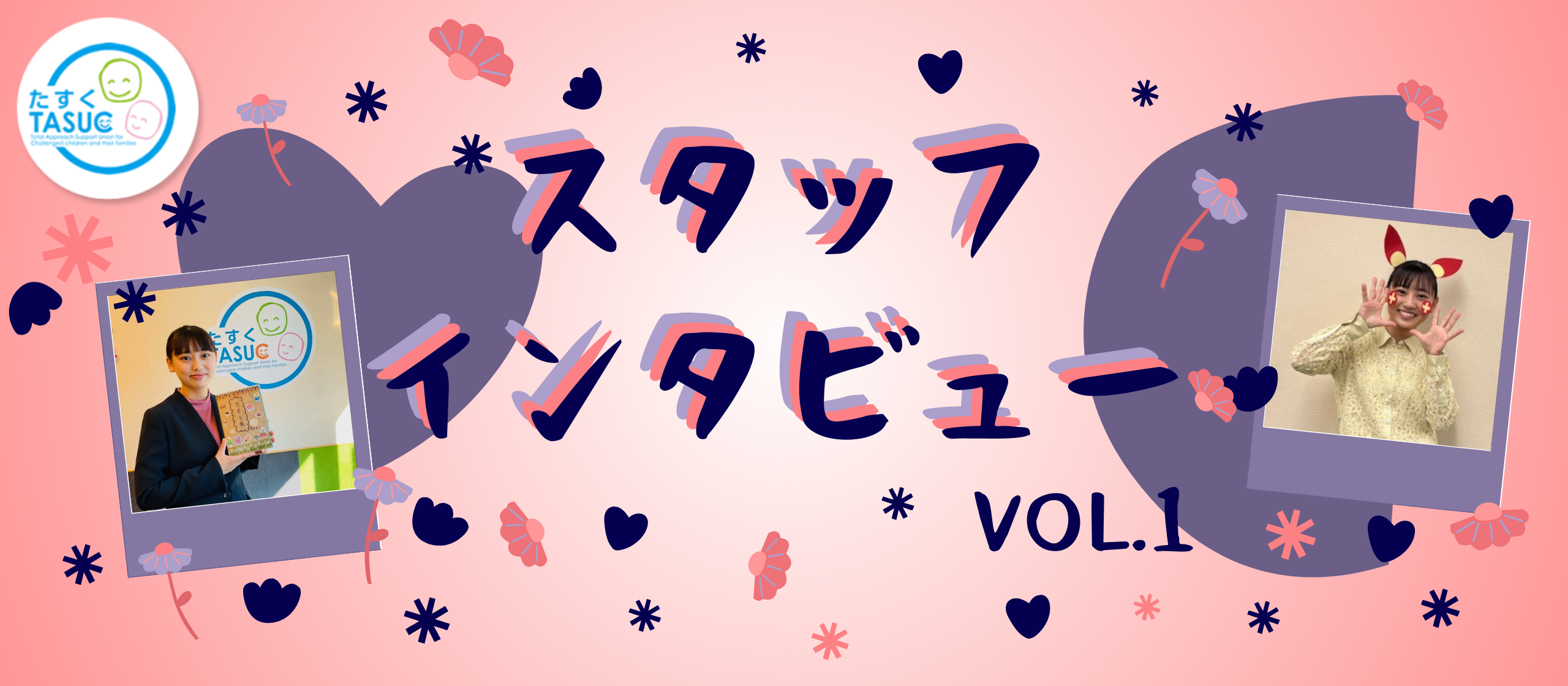 スタッフインタビューvol.1～新卒入社３年目・作業療法士～