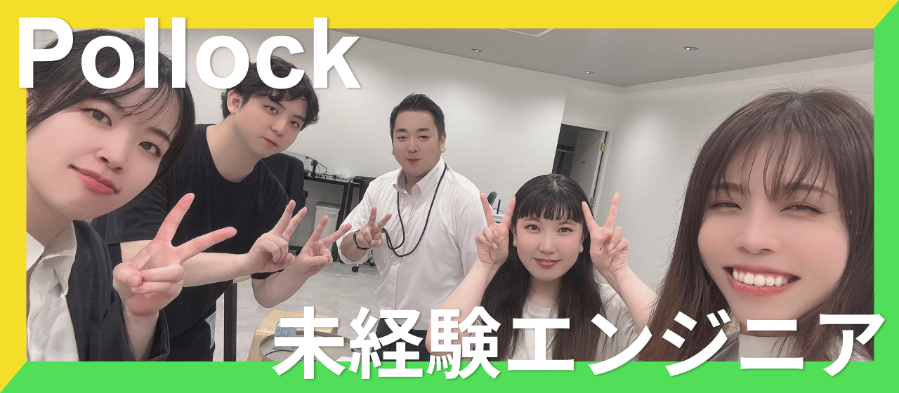 【IT未経験社員が主催】社内企画：未経験エンジニアの集い