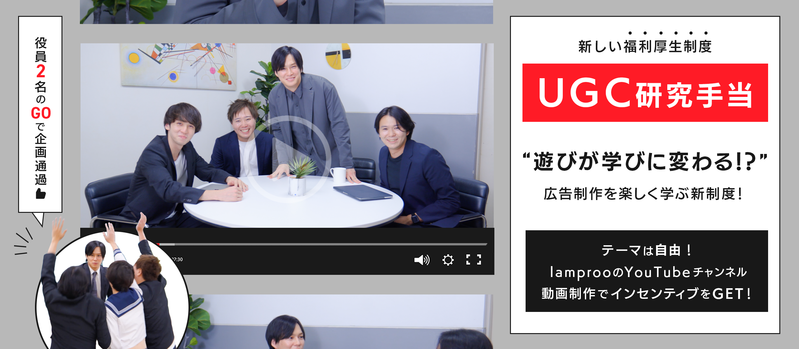 lamprooの『UGC研究手当』で、遊びが学びに変わる。広告制作を学びながらインセンティブゲットのチャンス！