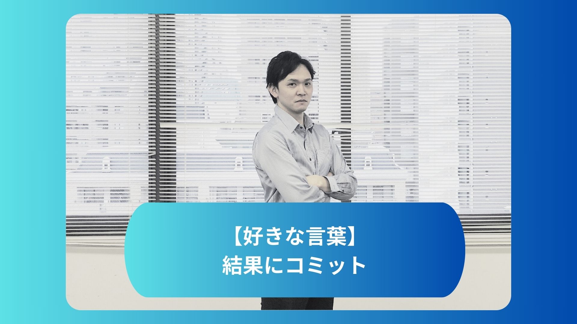 テニスコーチからWebマーケター!? 未経験からの挑戦ストーリー