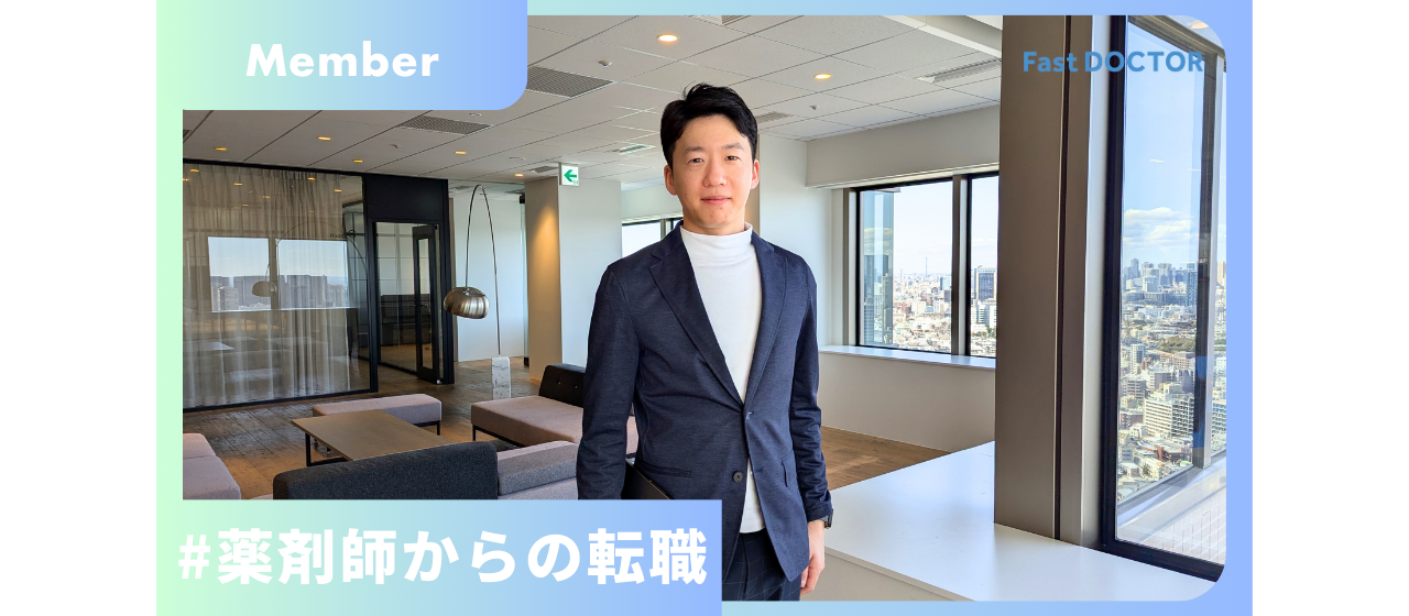 個人の成長が事業成果に直結する：ファストドクターで活躍するエンジニアのキャリアストーリー