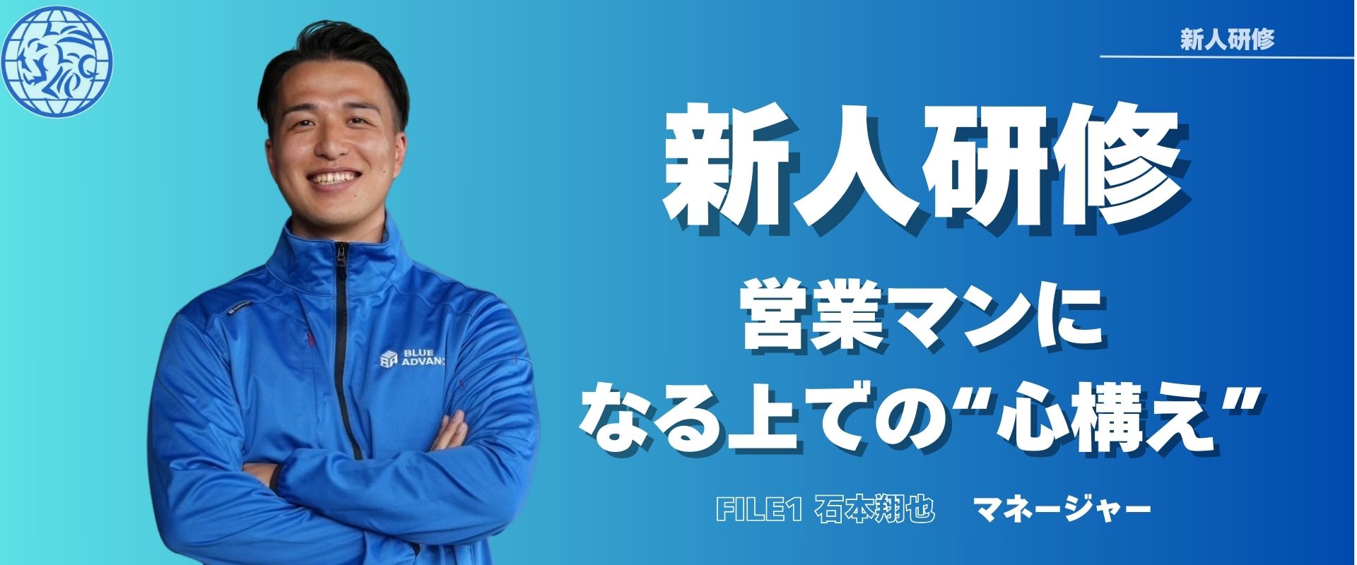 【社内研修】営業マンになる上で最も重要な事