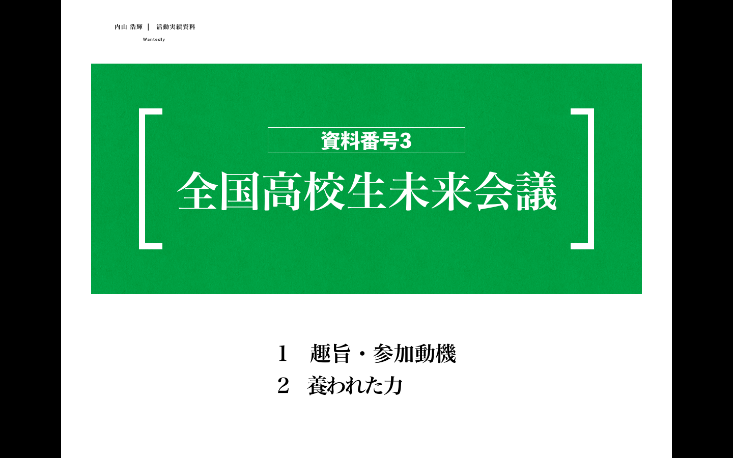 具体的な活動実績③