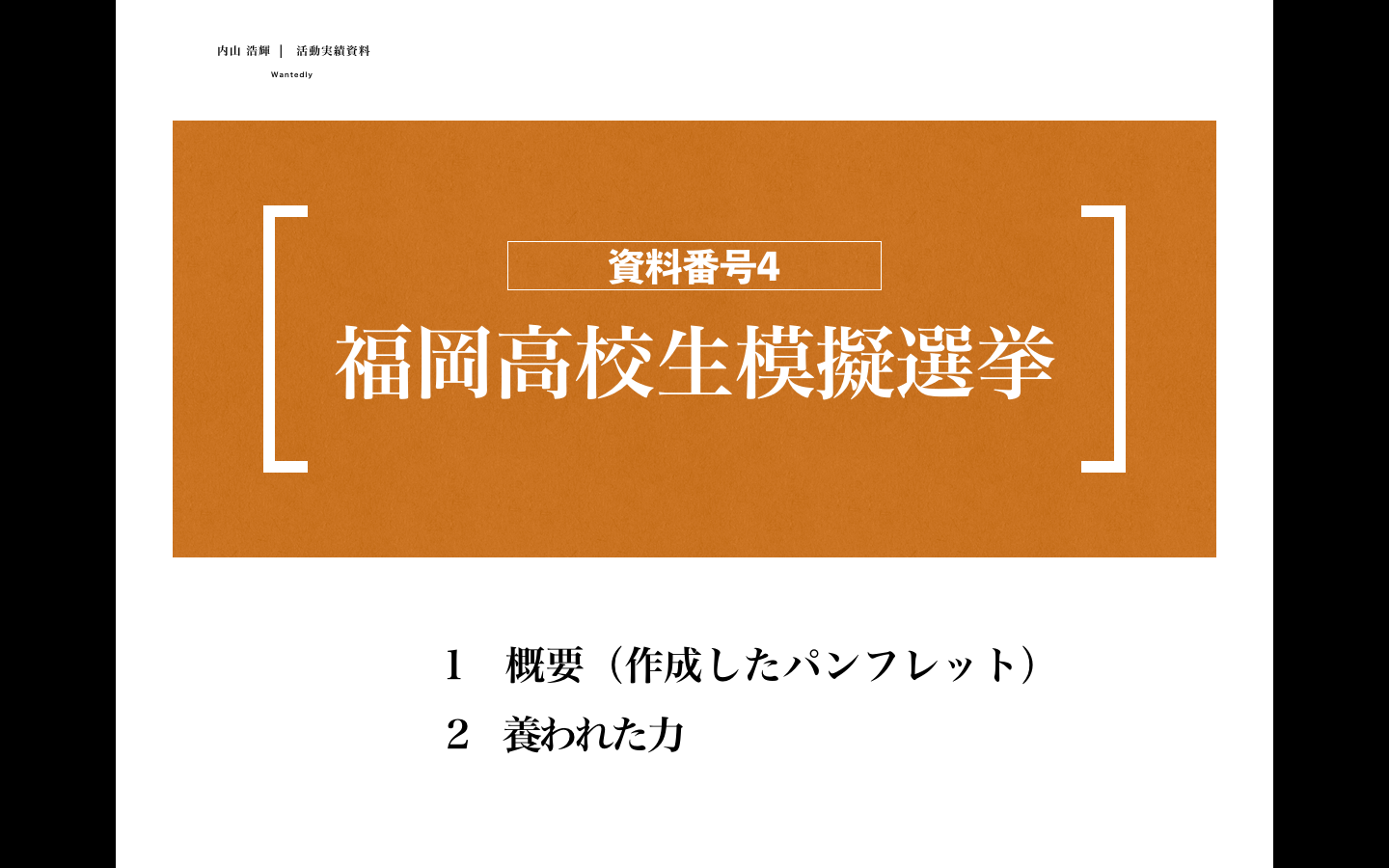 具体的な活動実績④