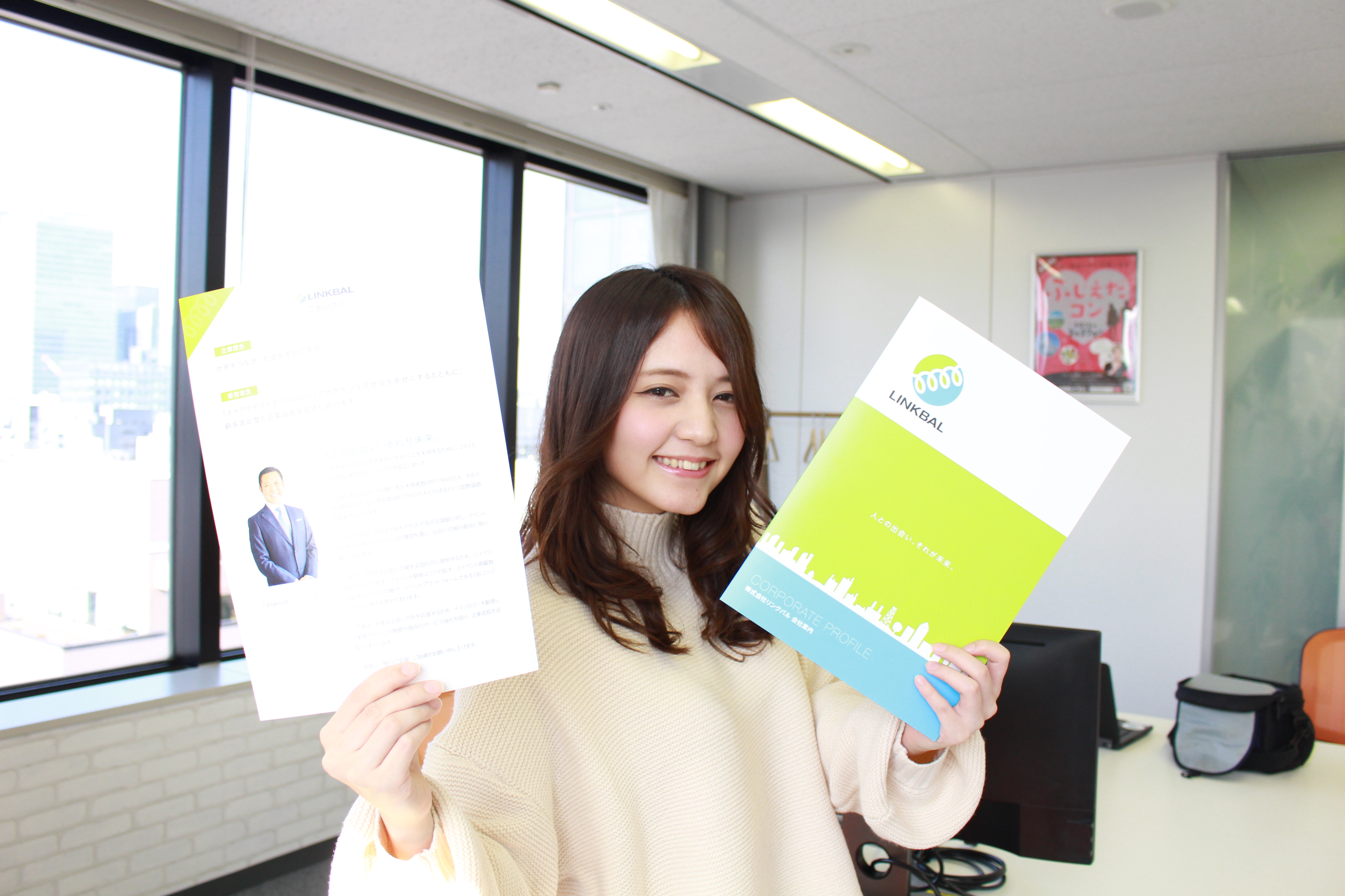 就活中の学生さんへ♪リンクバル入社理由、面談秘話などなど！お役立ち情報公開！～リンクバルってこんな会社～