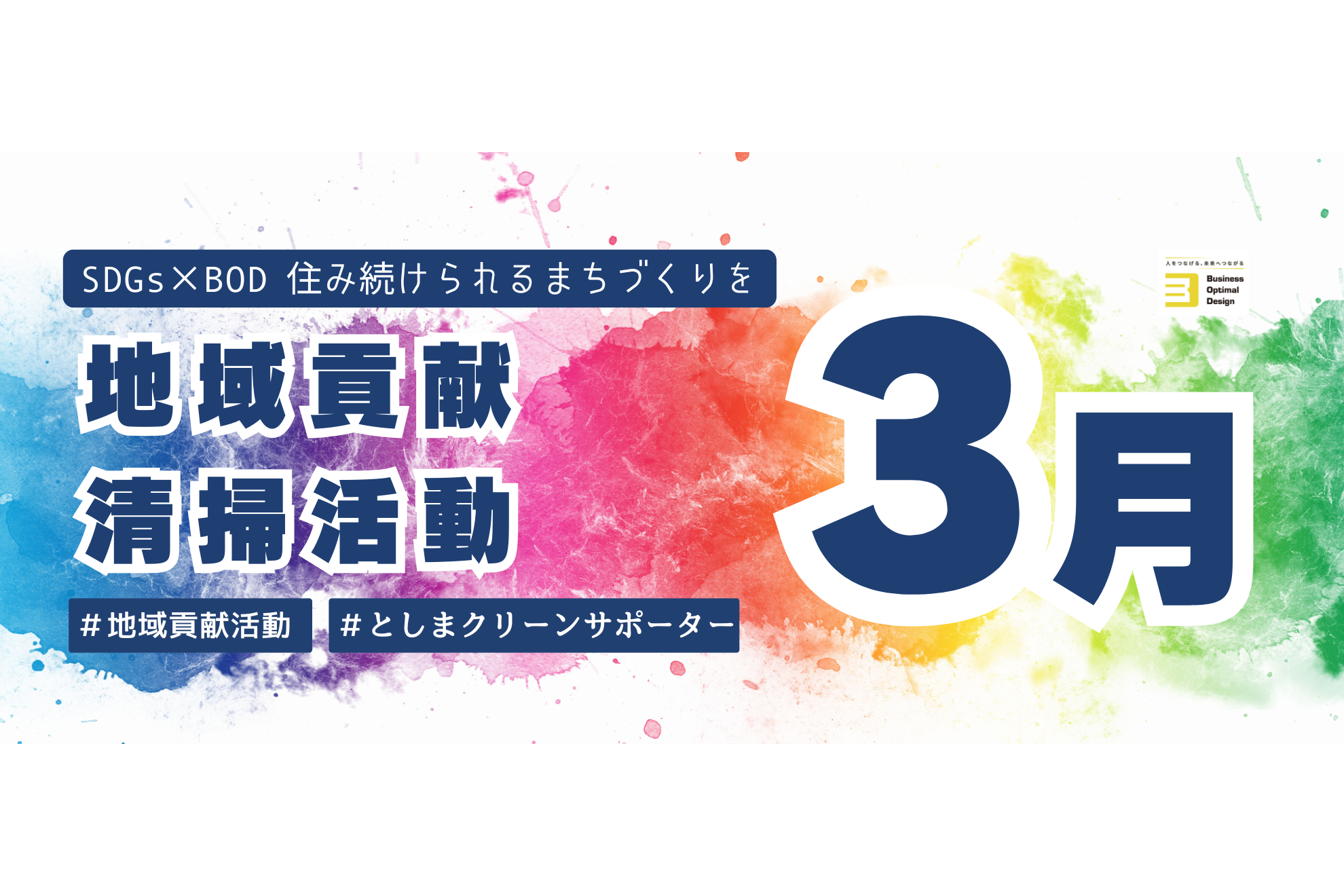 【2025年3月】清掃活動実施レポート！